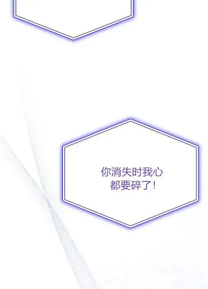 《谢绝当鹊桥》第42话图92