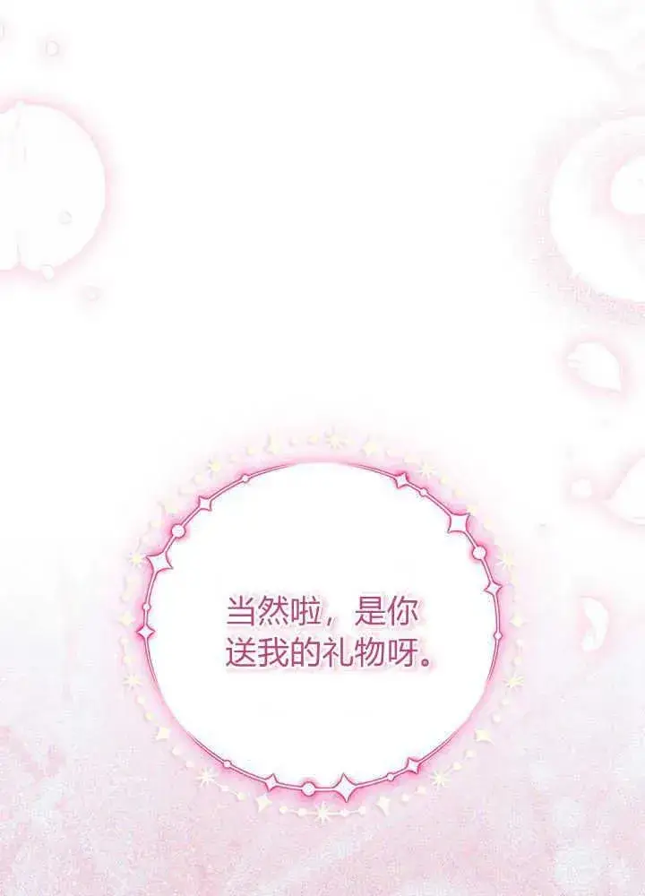 漫画《谢绝当鹊桥》第43话第10张图