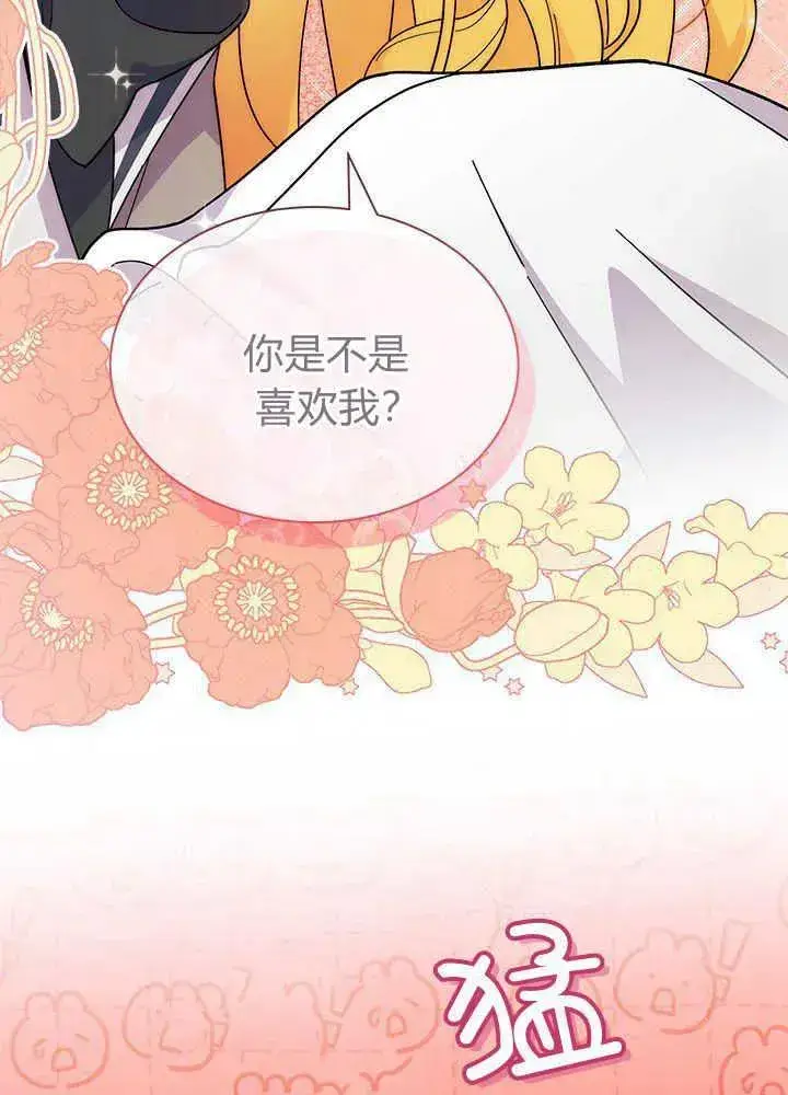 漫画《谢绝当鹊桥》第43话第106张图