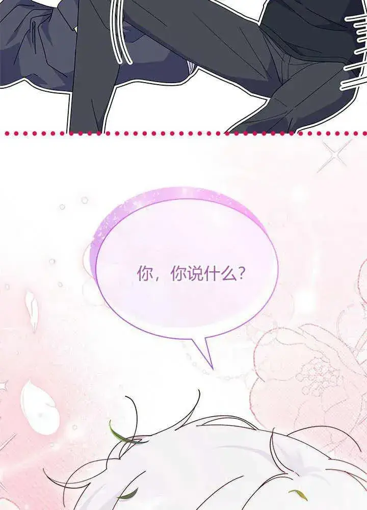漫画《谢绝当鹊桥》第43话第108张图