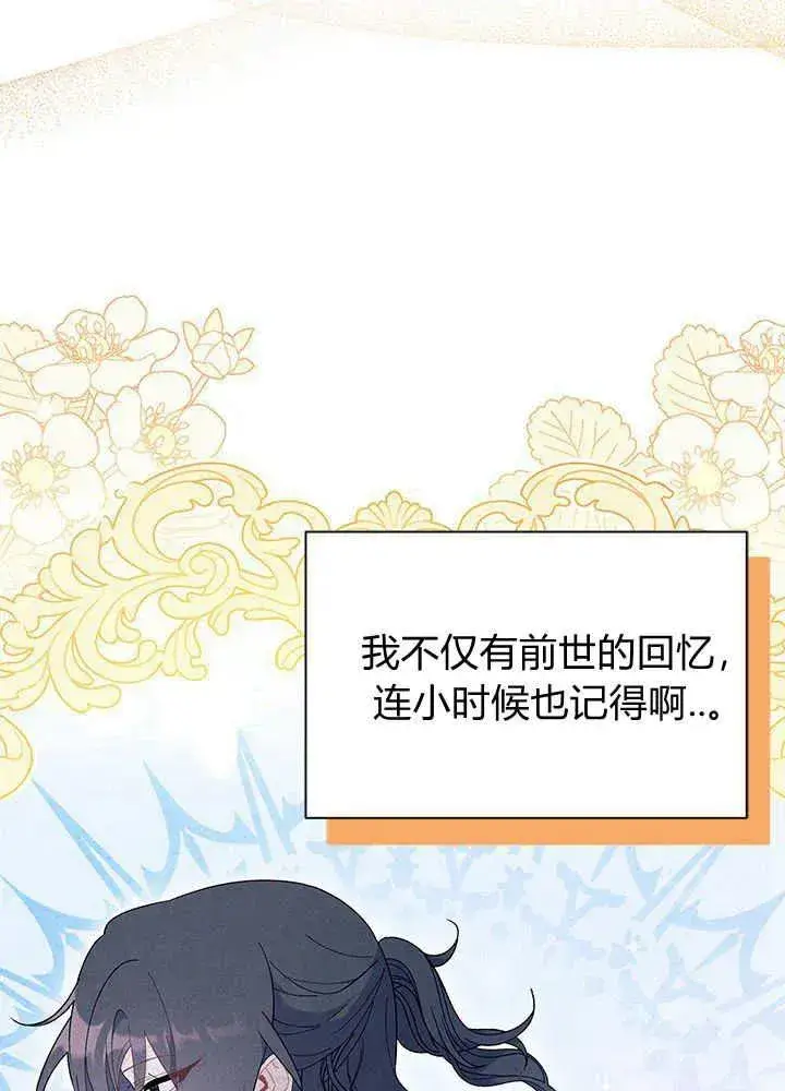 漫画《谢绝当鹊桥》第43话第16张图