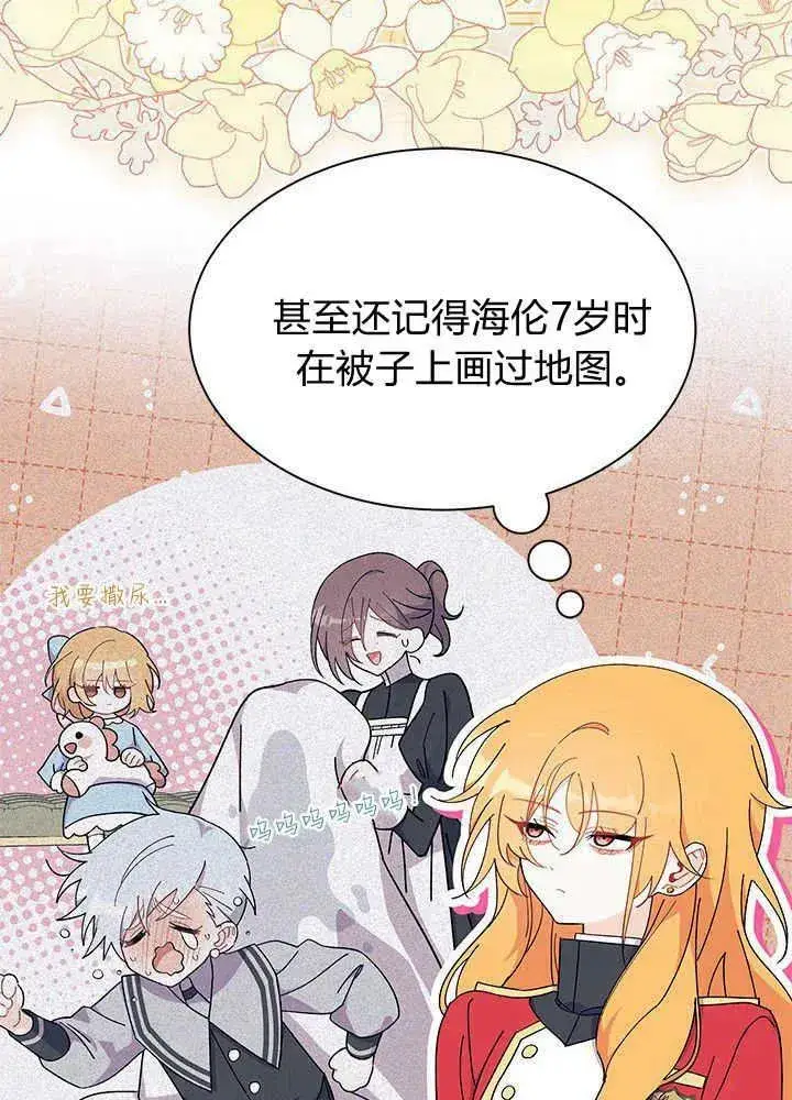 漫画《谢绝当鹊桥》第43话第18张图