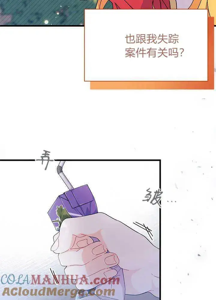 漫画《谢绝当鹊桥》第43话第21张图