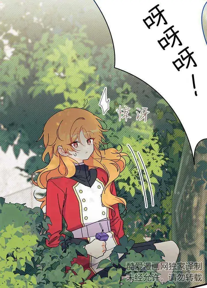 漫画《谢绝当鹊桥》第43话第24张图