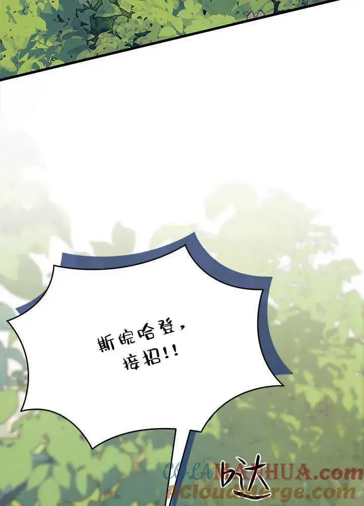 漫画《谢绝当鹊桥》第43话第25张图