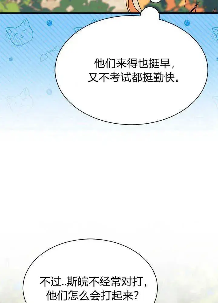 漫画《谢绝当鹊桥》第43话第27张图
