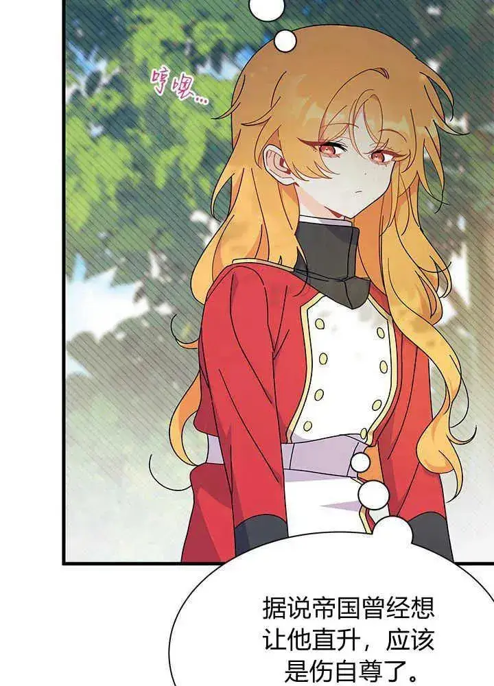 漫画《谢绝当鹊桥》第43话第32张图