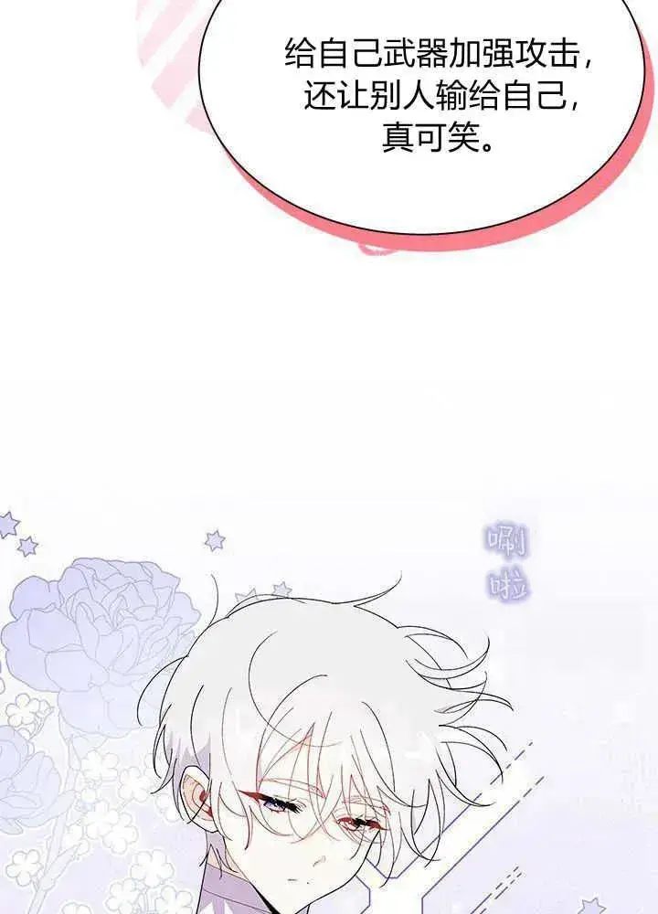 漫画《谢绝当鹊桥》第43话第36张图