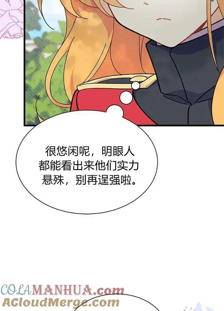 漫画《谢绝当鹊桥》第43话第41张图