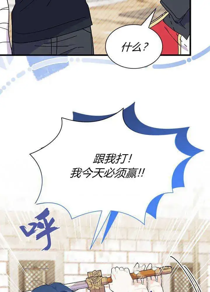 漫画《谢绝当鹊桥》第43话第43张图