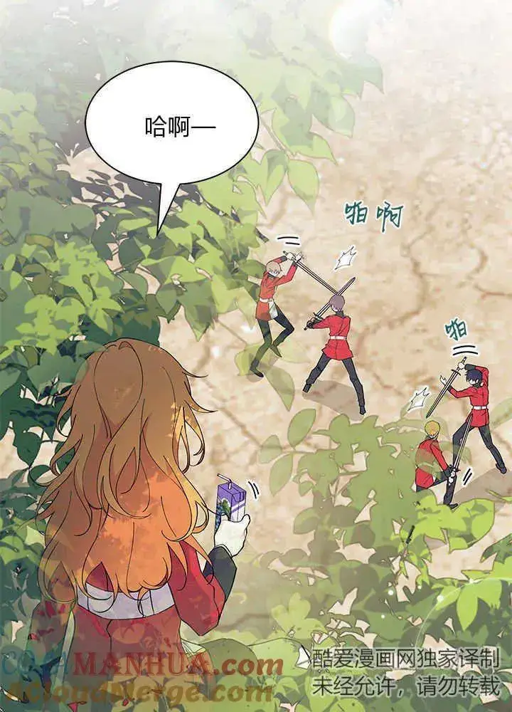 漫画《谢绝当鹊桥》第43话第5张图