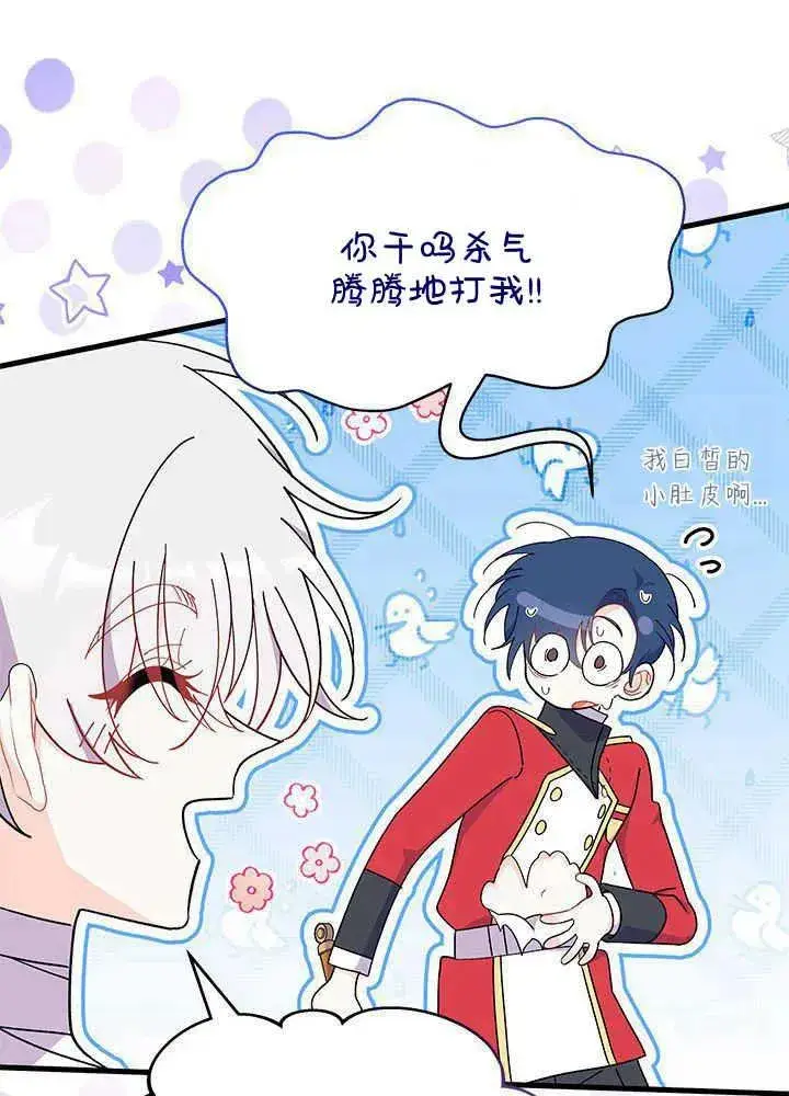 漫画《谢绝当鹊桥》第43话第50张图