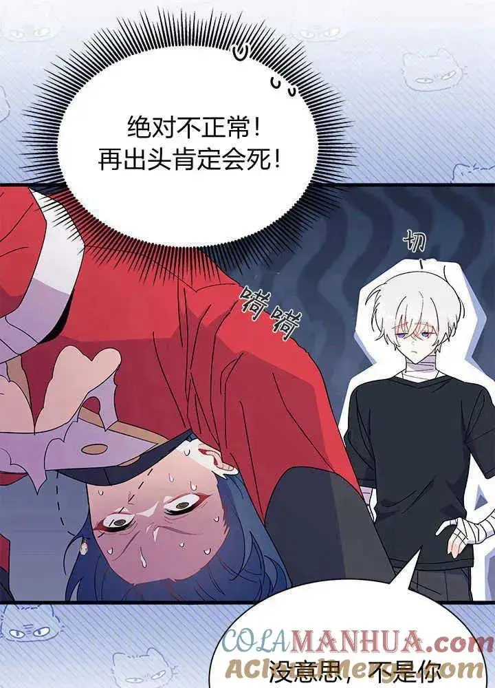 漫画《谢绝当鹊桥》第43话第57张图