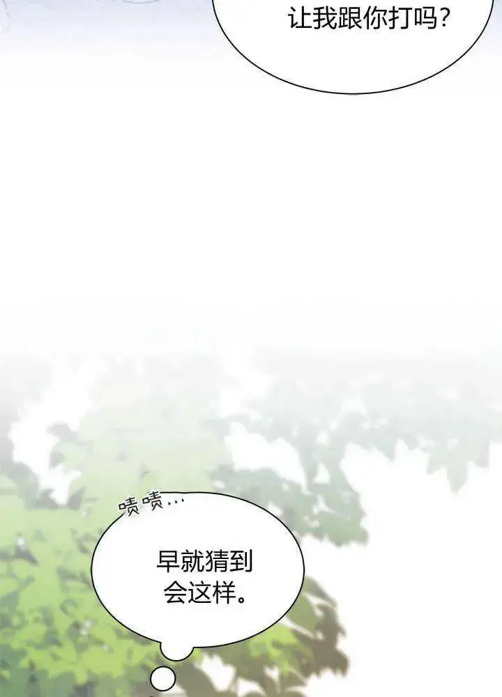 漫画《谢绝当鹊桥》第43话第58张图