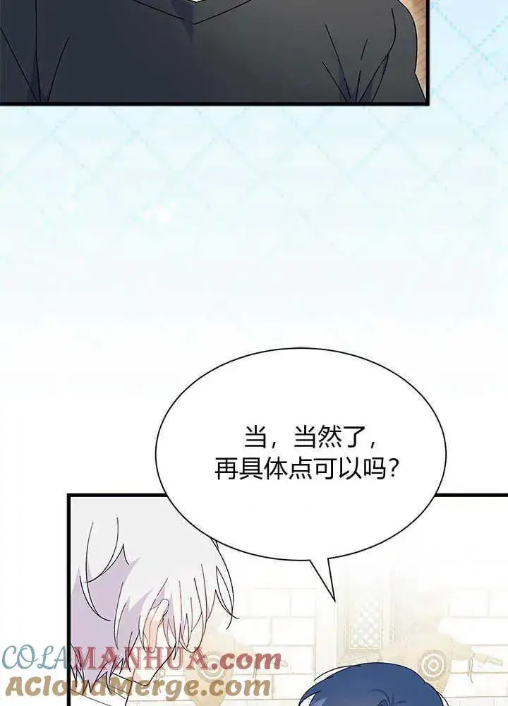 漫画《谢绝当鹊桥》第43话第61张图