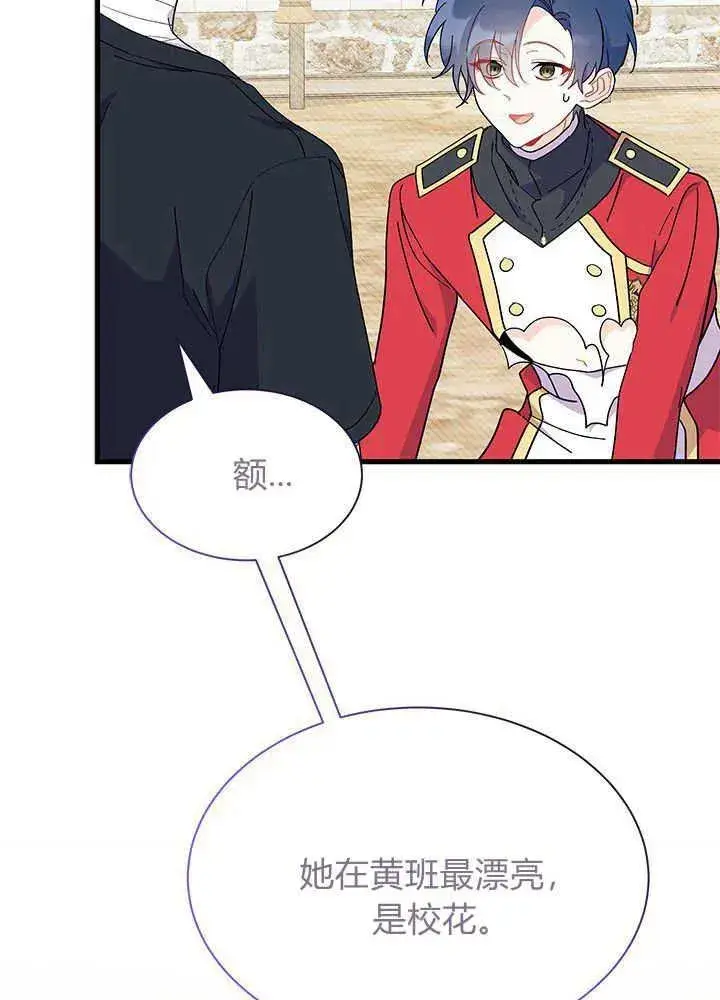 漫画《谢绝当鹊桥》第43话第62张图