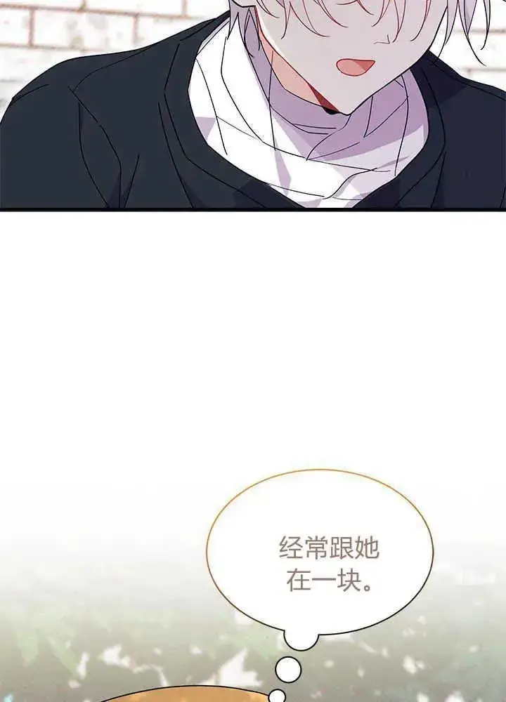 漫画《谢绝当鹊桥》第43话第68张图