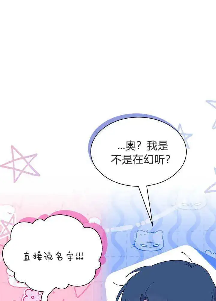 漫画《谢绝当鹊桥》第43话第70张图