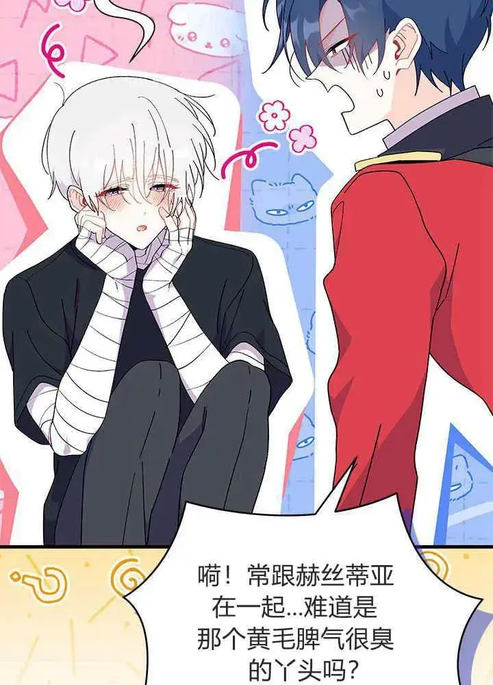 漫画《谢绝当鹊桥》第43话第71张图