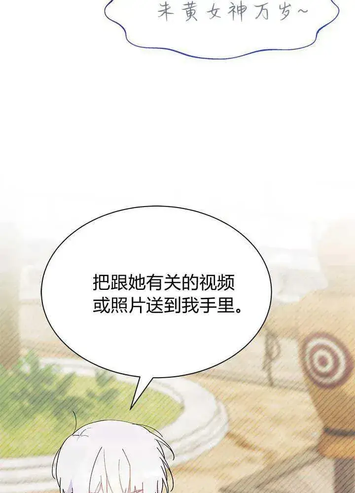 漫画《谢绝当鹊桥》第43话第75张图