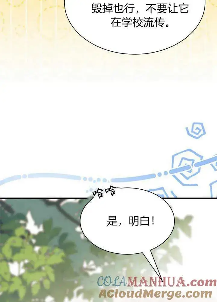 漫画《谢绝当鹊桥》第43话第77张图