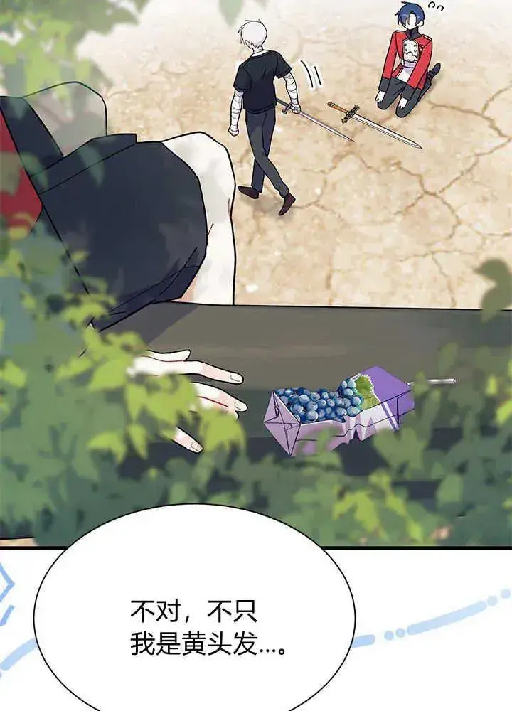 漫画《谢绝当鹊桥》第43话第78张图