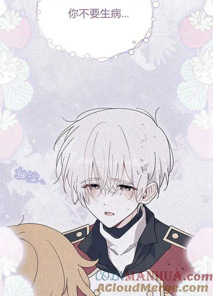 漫画《谢绝当鹊桥》第43话第81张图