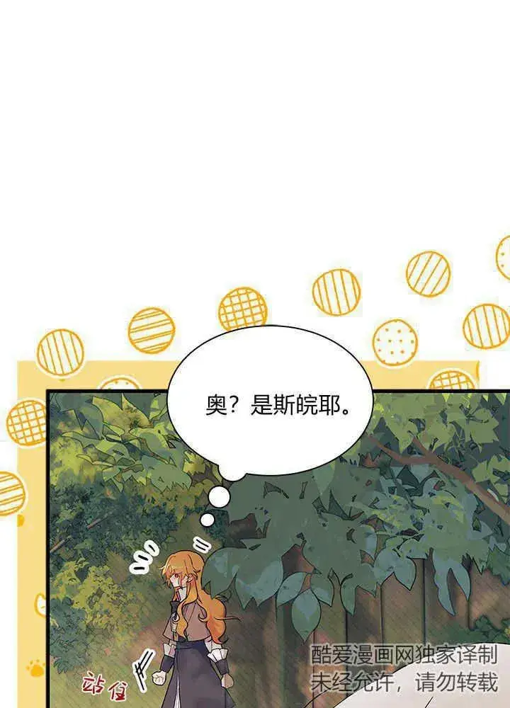 漫画《谢绝当鹊桥》第43话第90张图