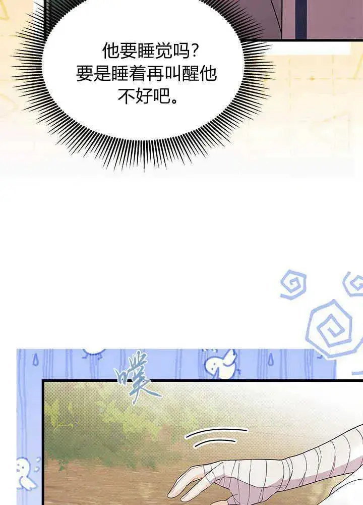 漫画《谢绝当鹊桥》第43话第95张图