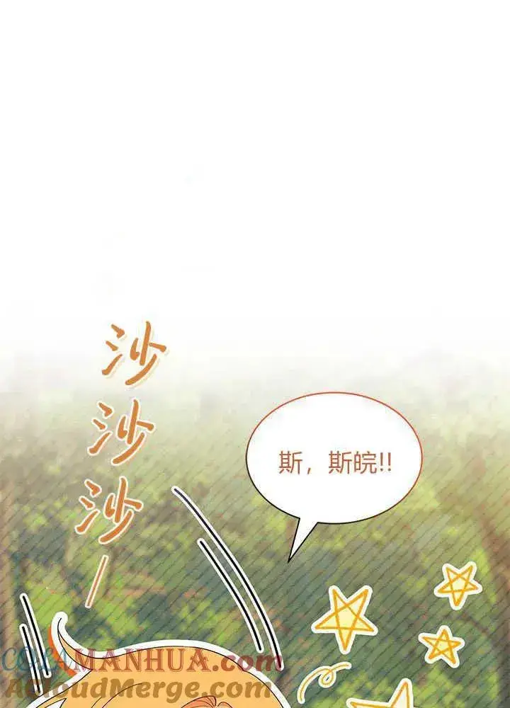 漫画《谢绝当鹊桥》第43话第97张图