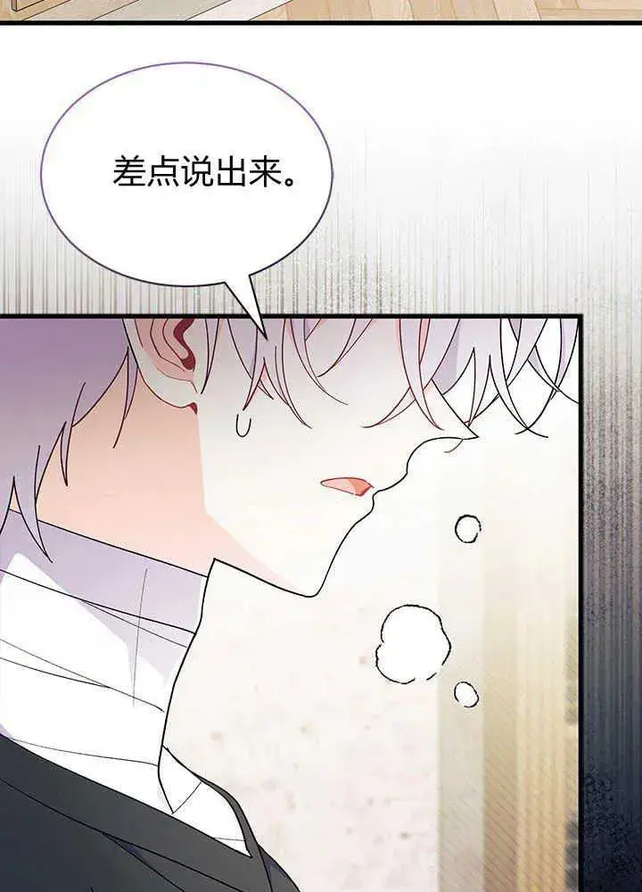 《谢绝当鹊桥》第44话图111