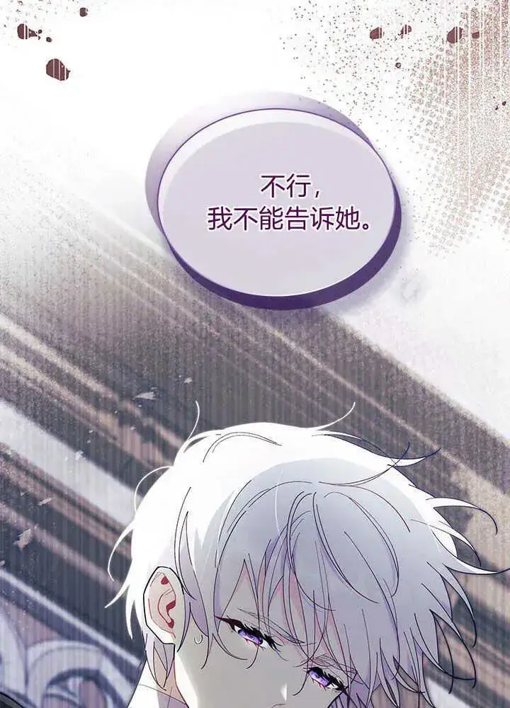 《谢绝当鹊桥》第44话图115