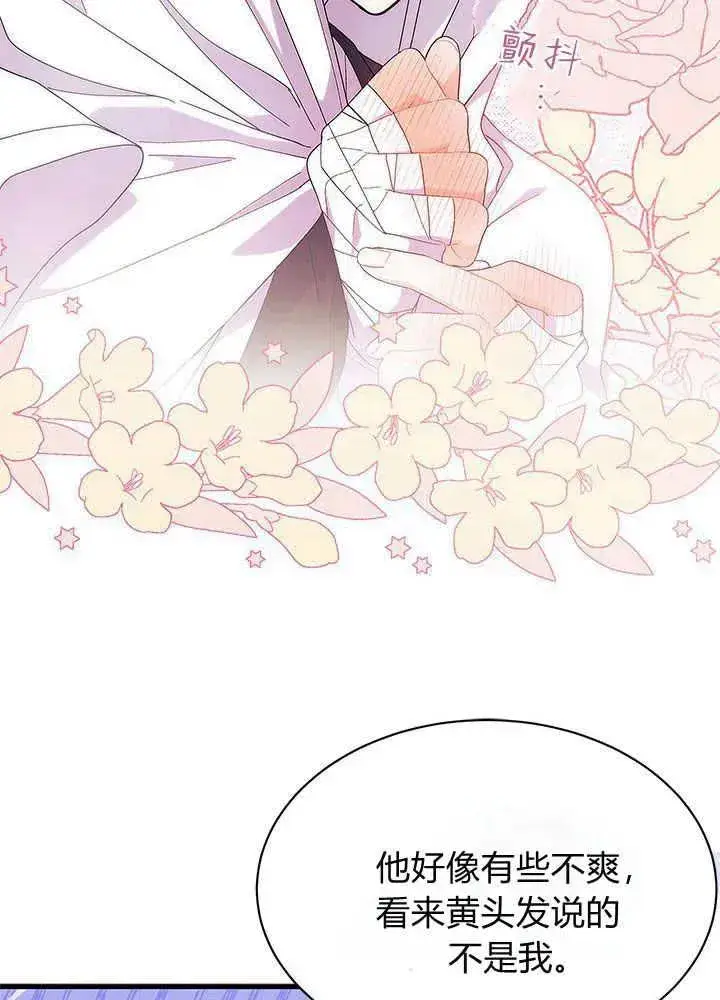 《谢绝当鹊桥》第44话图15
