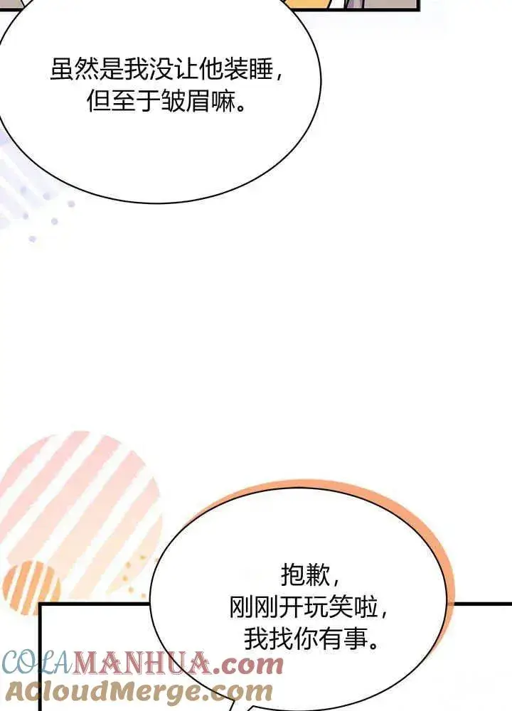 《谢绝当鹊桥》第44话图17
