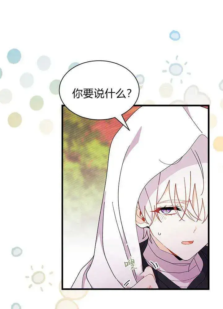 《谢绝当鹊桥》第44话图19