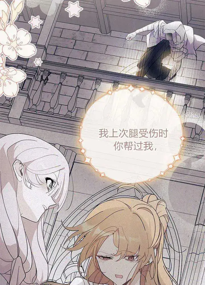 《谢绝当鹊桥》第44话图22