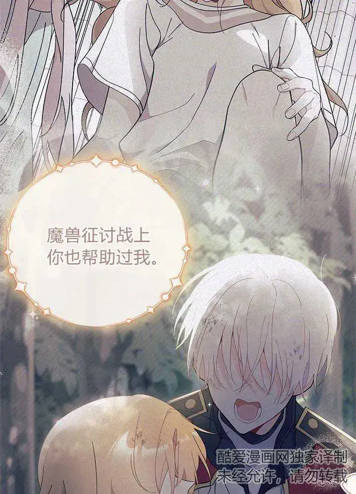 《谢绝当鹊桥》第44话图23