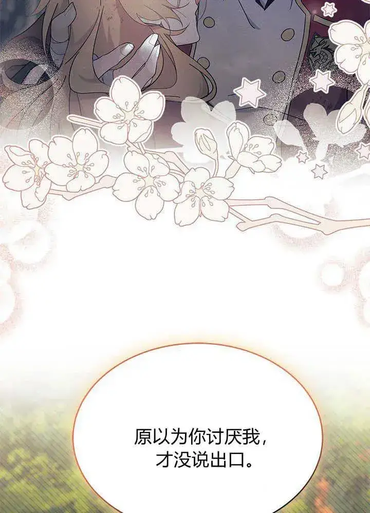 《谢绝当鹊桥》第44话图24
