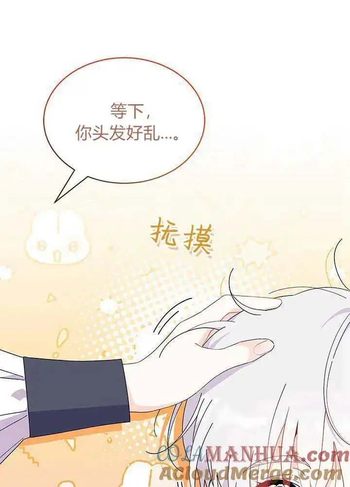 《谢绝当鹊桥》第44话图29