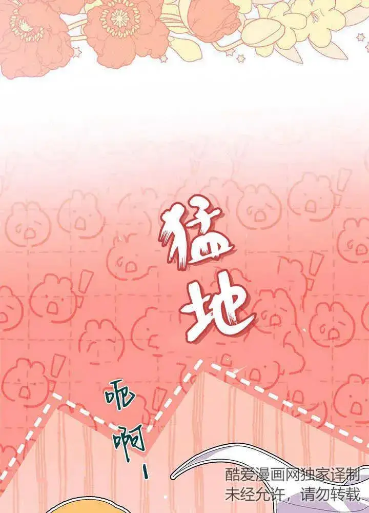 《谢绝当鹊桥》第44话图3
