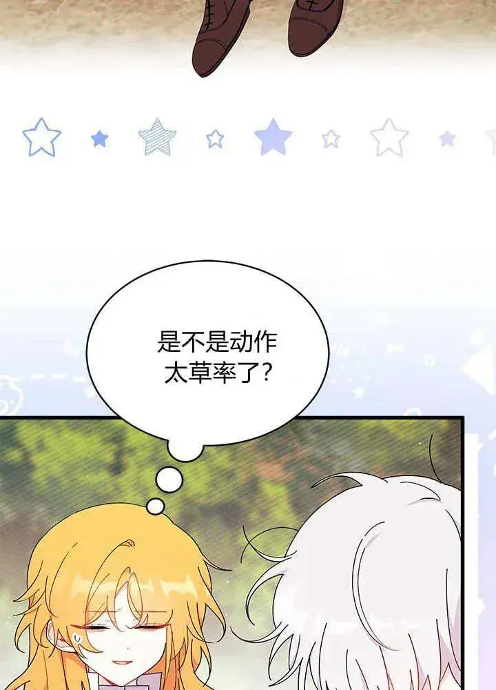 《谢绝当鹊桥》第44话图32
