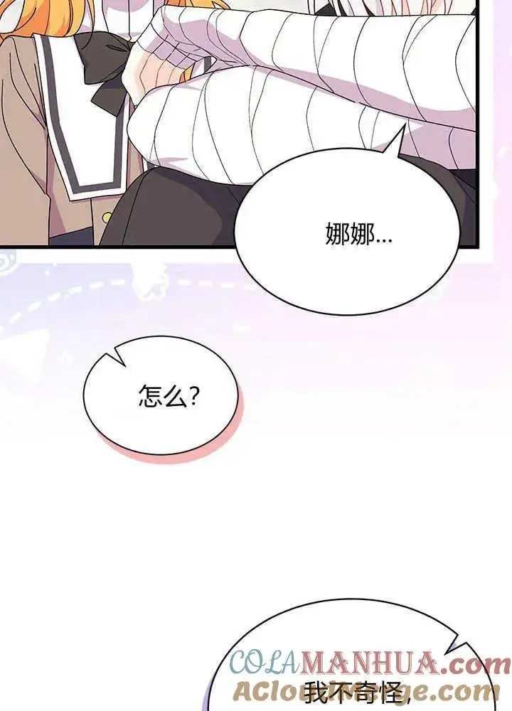 《谢绝当鹊桥》第44话图33