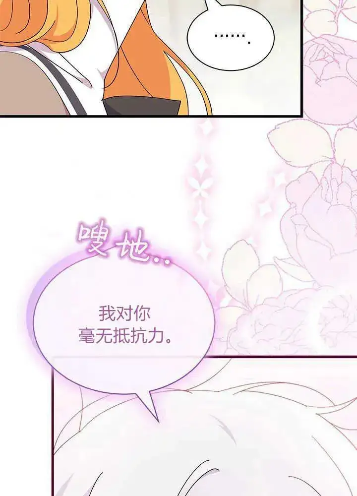 《谢绝当鹊桥》第44话图35