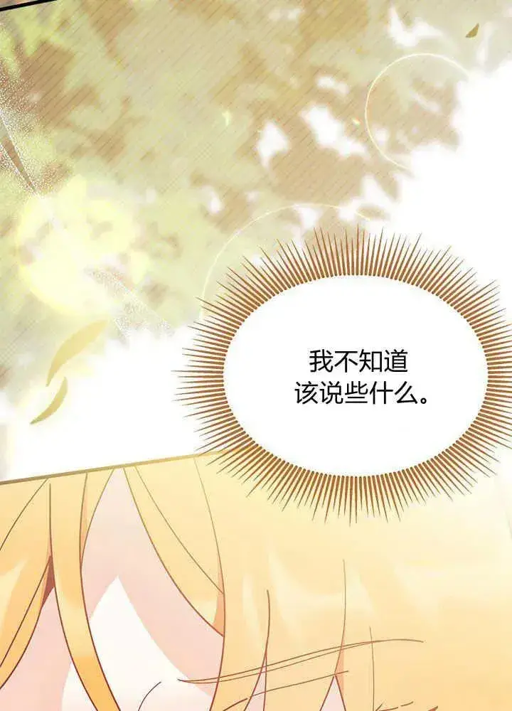 《谢绝当鹊桥》第44话图43