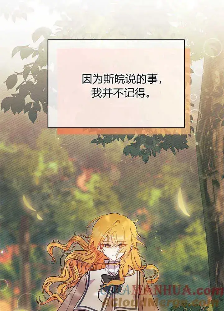 《谢绝当鹊桥》第44话图45