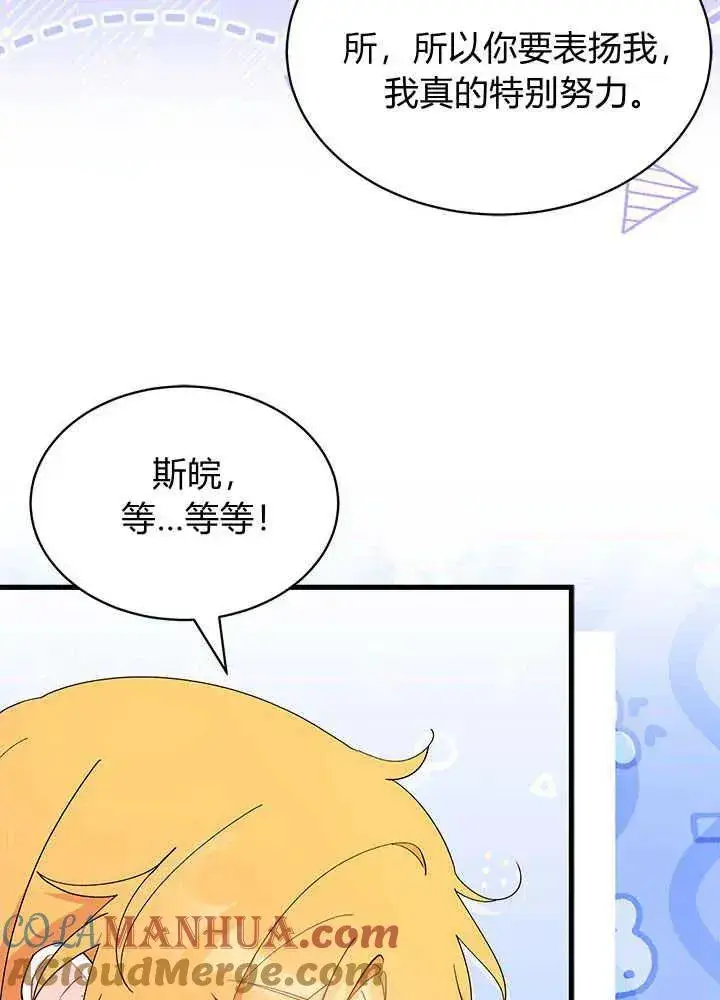 《谢绝当鹊桥》第44话图49