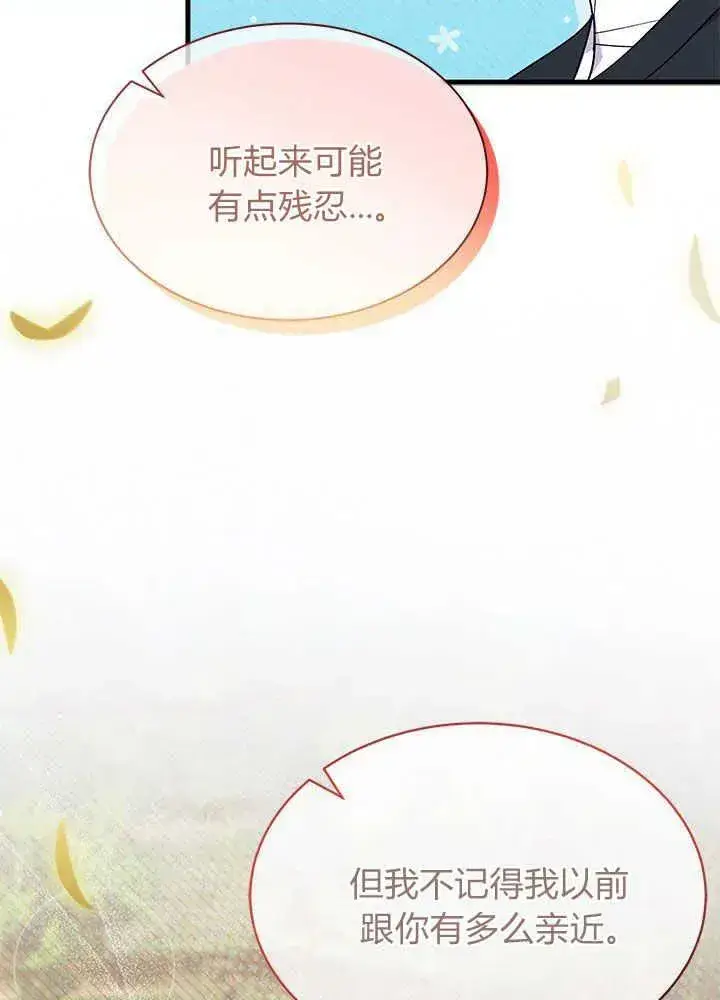 《谢绝当鹊桥》第44话图52