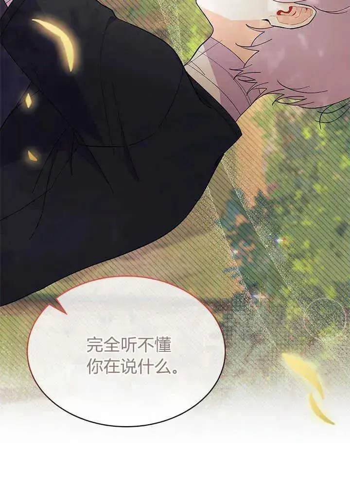 《谢绝当鹊桥》第44话图54