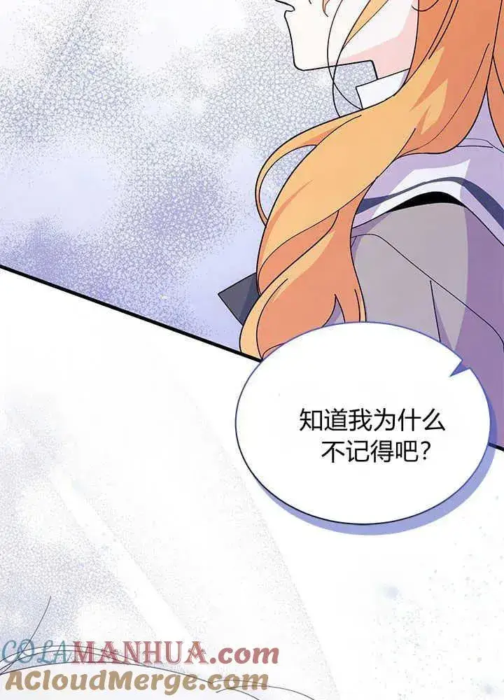 《谢绝当鹊桥》第44话图61