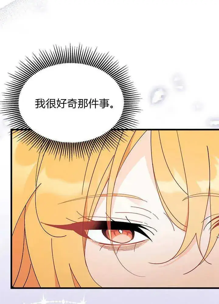 《谢绝当鹊桥》第44话图64